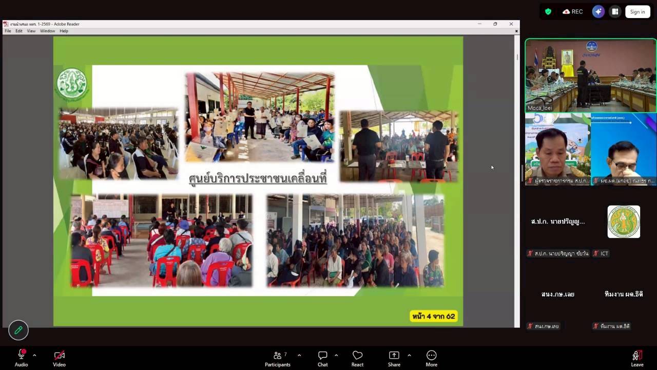 title - ผู้ตรวจราชการ ส.ป.ก. เข้าร่วมการประชุมตรวจติดตามการดำเนินงานตามแผนการตรวจราชการ ของผู้ตรวจราชการกระทรวงเกษตรและสหกรณ์ ประจำปีงบประมาณ พ.ศ. 2569 รอบที่ 1 ในเขตตรวจราชการที่ 10 จังหวัดเลย และจังหวัดหนองบัวลำภู